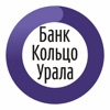 Банк «Кольцо Урала»