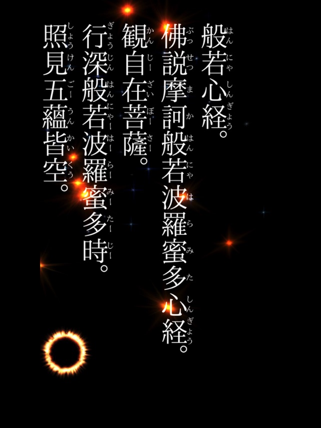 般若心経をおぼえよう On The App Store
