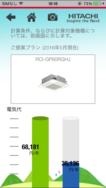 日立 空調コストナビゲーション screenshot-4