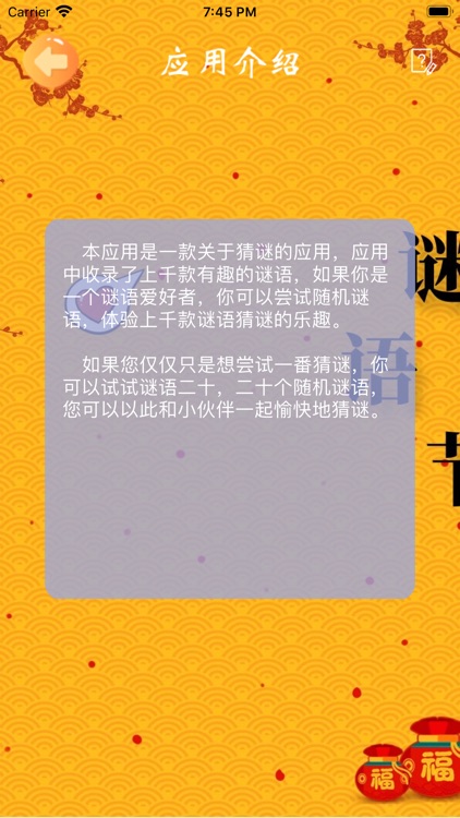 谜语的魅力 screenshot-3