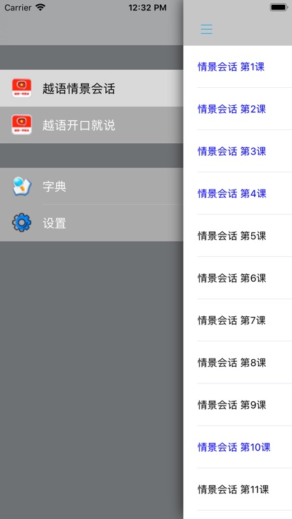 越南语新手一学就会 screenshot-3