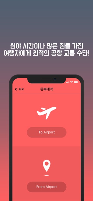 AIR SHUTTLE-공항 전용 차량 서비스,에어셔틀(圖3)-速報App