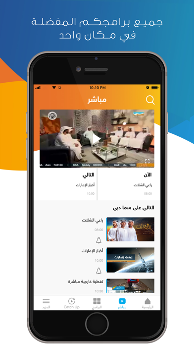 How to cancel & delete Sama Dubai TV from iphone & ipad 2