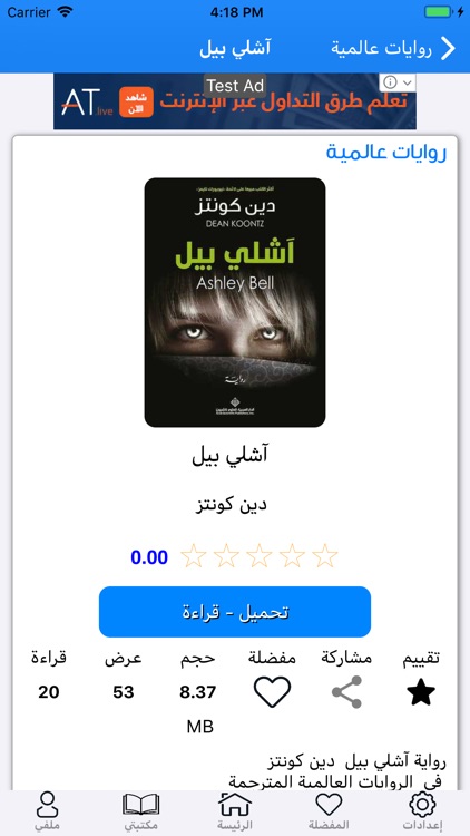 روايات و كتب