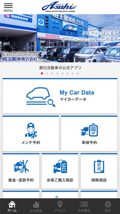 朝日自動車｜公式アプリ screenshot 2
