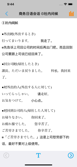 商务日语口语一本通 -业务交流实务(圖5)-速報App