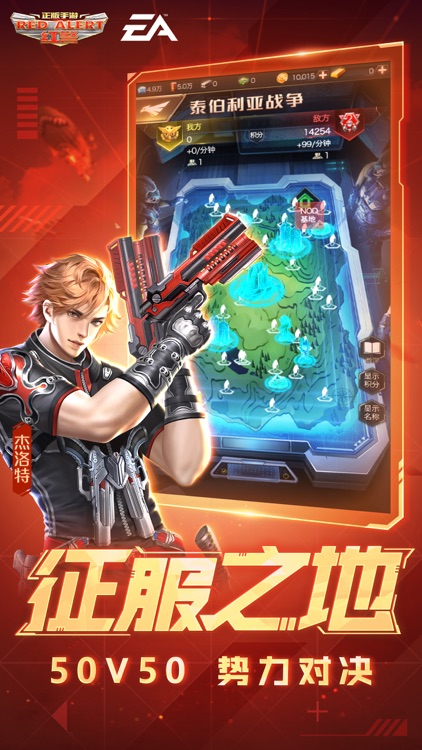 红警OL screenshot-4
