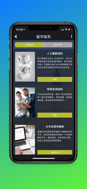 PathX留学(圖2)-速報App