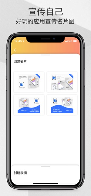 Card Maker - 给你的软件创建一个二维码表情包(圖4)-速報App