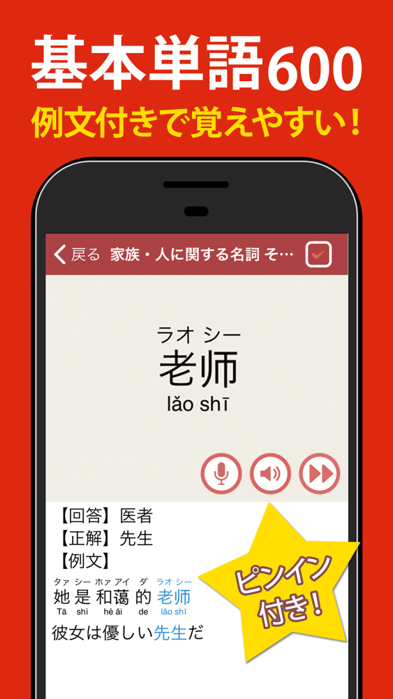 中国語 会話 単語 文法 App For Iphone Free Download 中国語 会話 単語 文法 For Ipad Iphone At Apppure