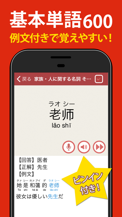 中国語 単語・文法・発音 screenshot 3