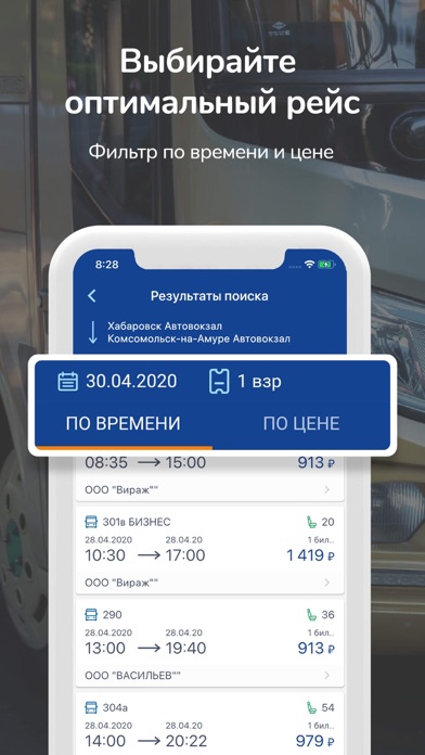 RFBUS билет на автобус и паром screenshot 3