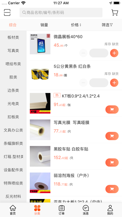 拼广材 screenshot 2