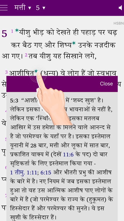 Hindi Study Bible screenshot-3