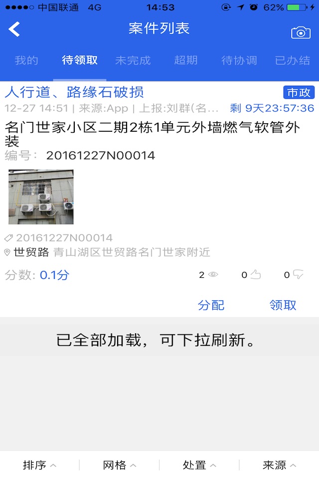红谷通 screenshot 4