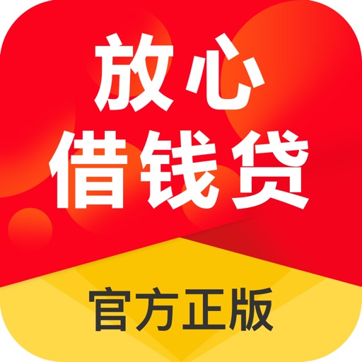 放心借钱伴-信用贷款app软件