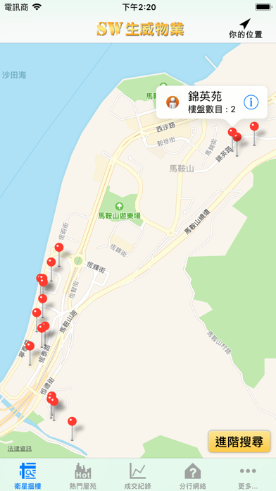 Screenshot #1 pour 生威物業