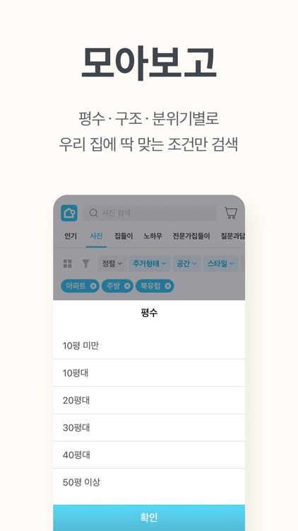 오늘의집-1000만이 선택한 No.1 인테리어 필수앱 screenshot-3