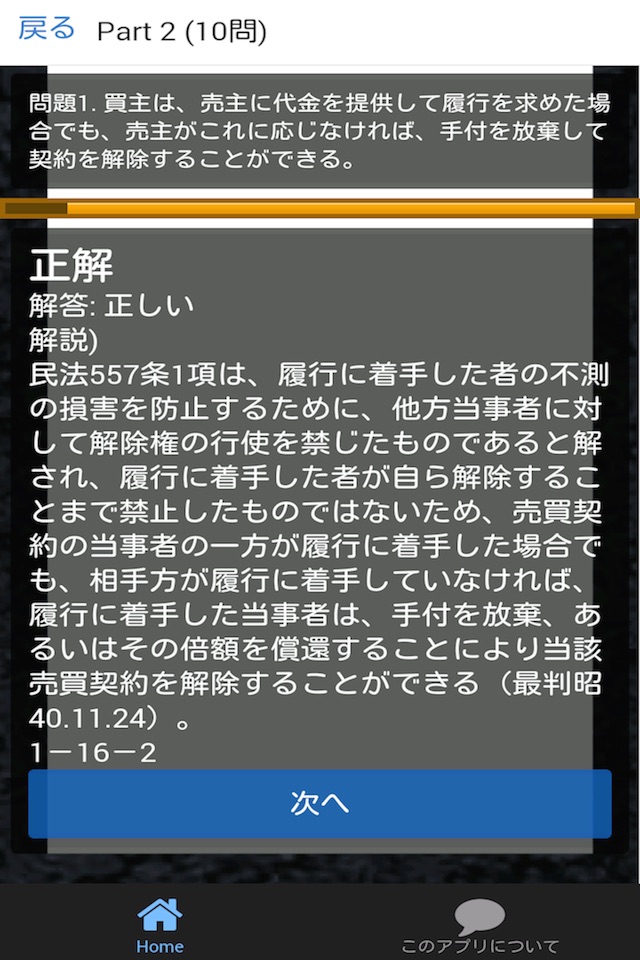 司法書士 過去問⑨ 「契約各論」 司法書士試験 screenshot 3