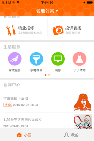 新长宁慧生活 screenshot 2