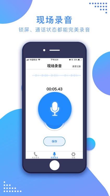 通话录音-专业来电去电录音 screenshot-3