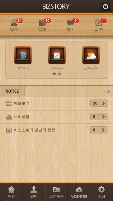 Screenshot #3 pour bizstory