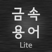 금속 표준 용어 사전 Lite PC 용
