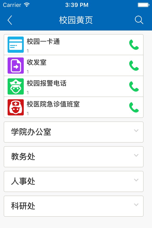 天津电子信息职业技术学院移动平台 screenshot 3