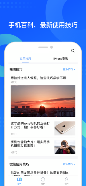 QQ同步助手-通讯录移动办公文档管家(圖4)-速報App