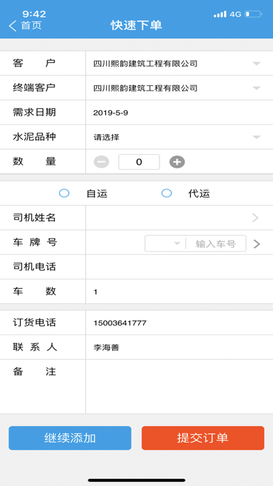 经销商门户通用版 screenshot 2