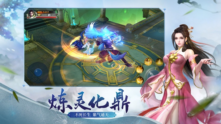 一念封天-3D国民修仙手游 screenshot-3