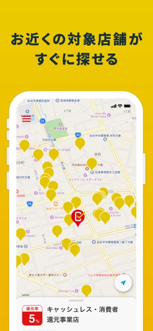 ポイント還元対象店舗検索アプリ Screenshot