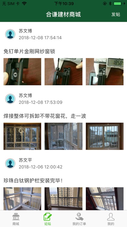 合谦建材商城 screenshot-3