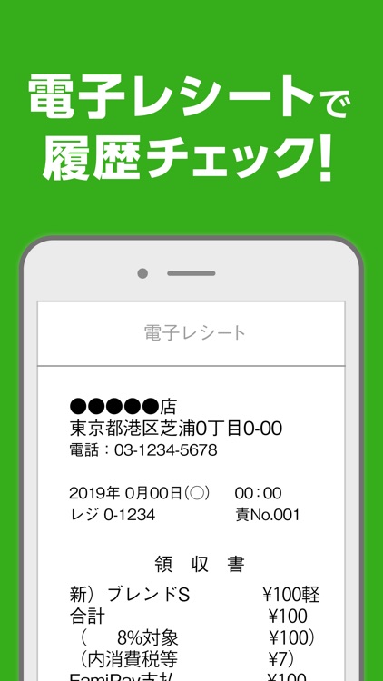ファミペイ screenshot-5