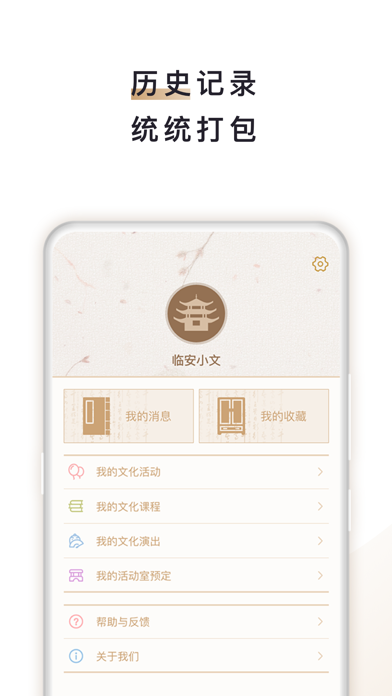 临安文化 screenshot 4