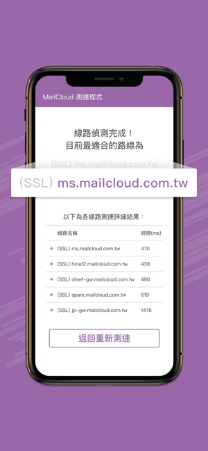 MailCloud 測速程式(圖2)-速報App