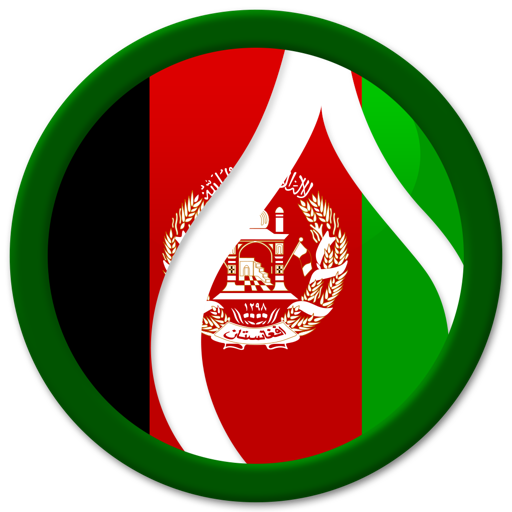 Учи персидский (Афганистан) для Мак ОС
