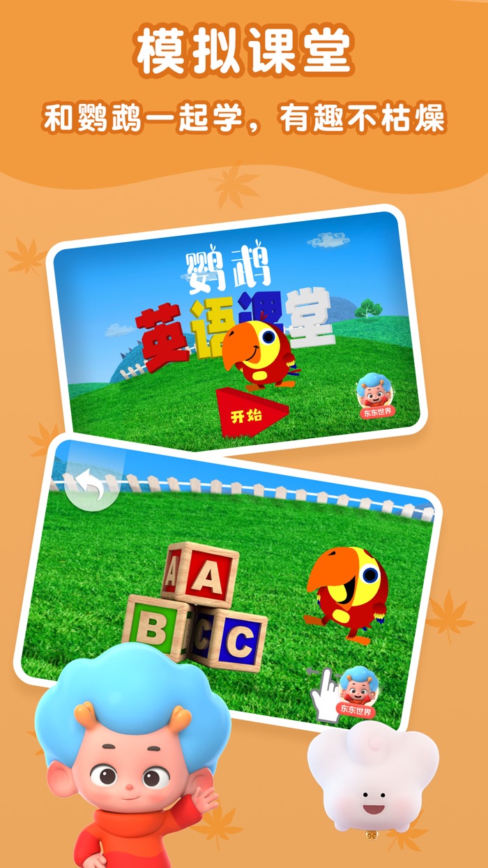 鹦鹉英语课堂-趣味学单词