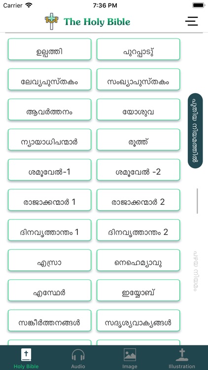 Malayalam Audio Holy Bible