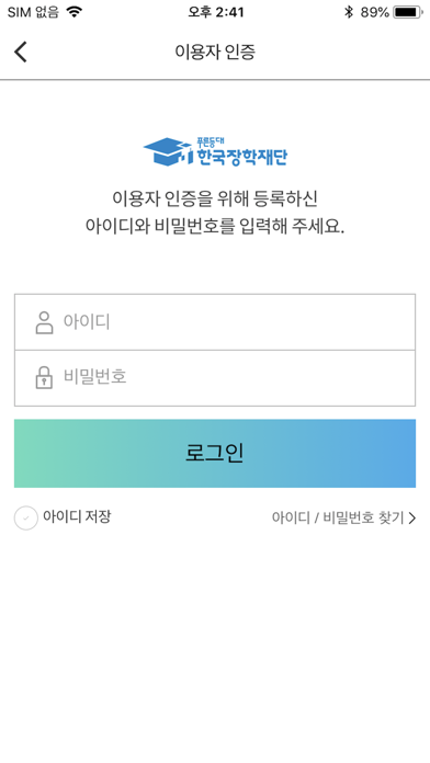 한국장학재단 screenshot 2