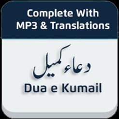 Dua Kumayl (Prayer as narrated by Kumayl ibn Ziyad through Imam Ali) (Dua Book Series 1)