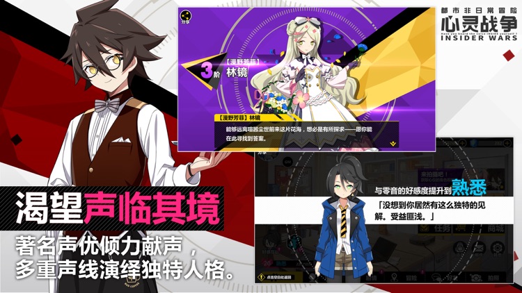 心灵战争 screenshot-5