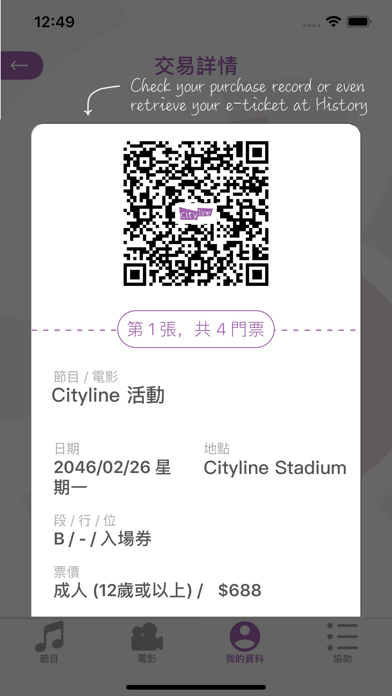 How to cancel & delete Cityline  購票通 Ticketing from iphone & ipad 4