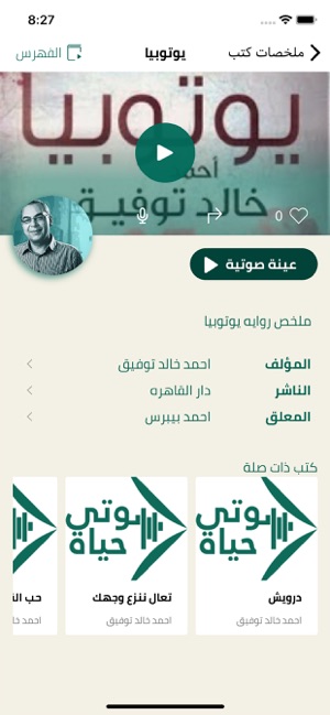 Sawti Hyat(圖4)-速報App