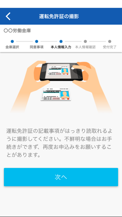 ろうきん口座開設アプリ screenshot1