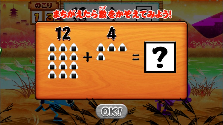 算数忍者〜たし算ひき算の巻〜子供向け学習アプリ