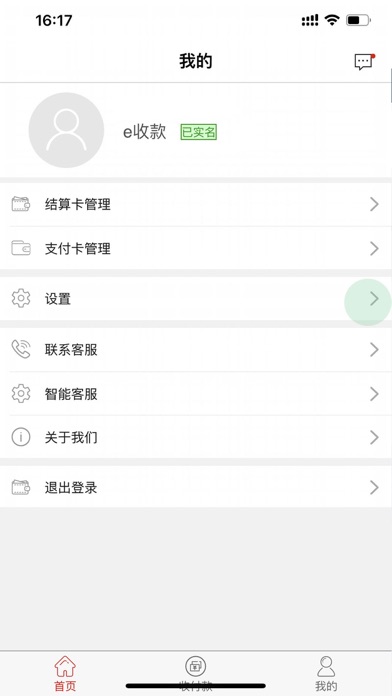 e收钱 screenshot 3