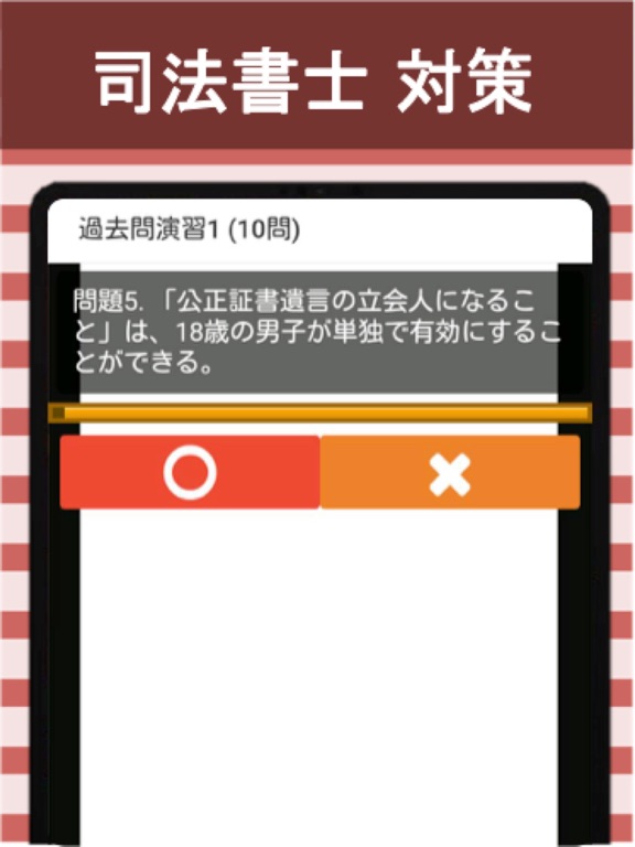 Screenshot #5 pour 司法書士 過去問⑩ 「親族法」 司法書士試験