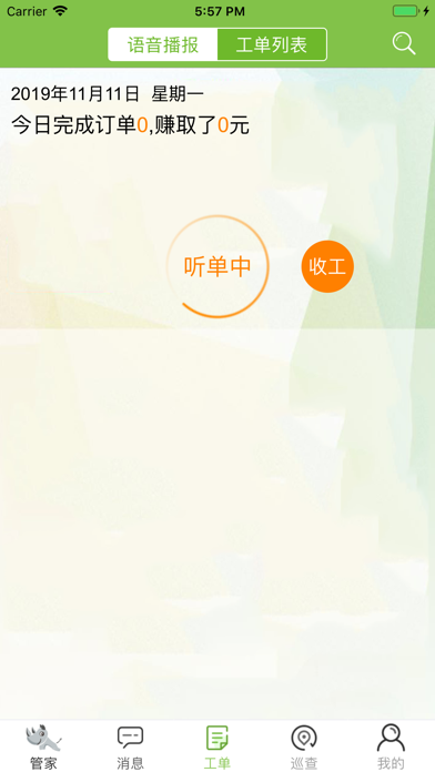 闪犀管家 screenshot 3