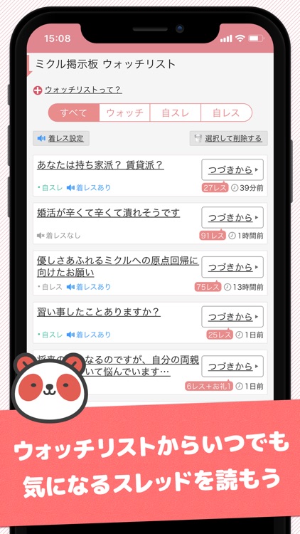 掲示板ミクル screenshot-4